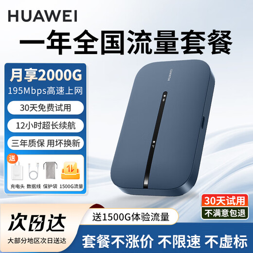Huawei wifi3pro portátil tarjeta wifi inalámbrica extraíble tarjeta de Internet portátil montada en el automóvil sin tarjeta compatible con equipos 5G / 4G tráfico general nacional modelo 2025 MT33 que acompaña al paquete de datos anual WiFi3 pro + Tienda oficial de JD E-sports 丨 Tráfico de experiencia de 1500G gratuito