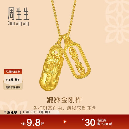 Chow Sang Sang Pixiu Vajra Gold Necklace Pure Gold Pendant with Chain Price 95896N 47cm 9g