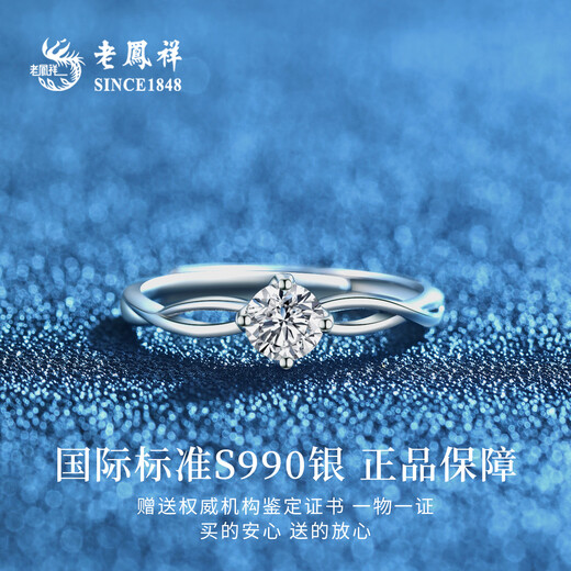 Lao Fengxiang Moissanite Ring Women's Foot Silver Sterling Silver Diamond Ring Confession Proposal Chinese Valentine's Day Gift for Girlfriends Delivery Today/Next Day Recommended Chinese Valentine's Day Gifts Diamond Ring