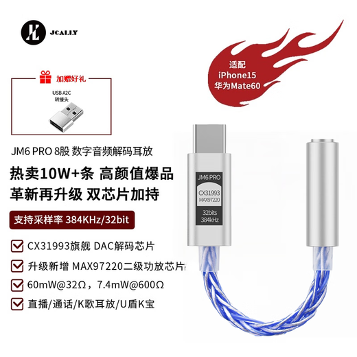 JCALLY JM6 series small tail decoder decoder amp CX31993 mobile phone type-c to 3.5mm audiophile player hifi adapter dac professional music audio cable JM6PRO silver blue dual-chip high thrust