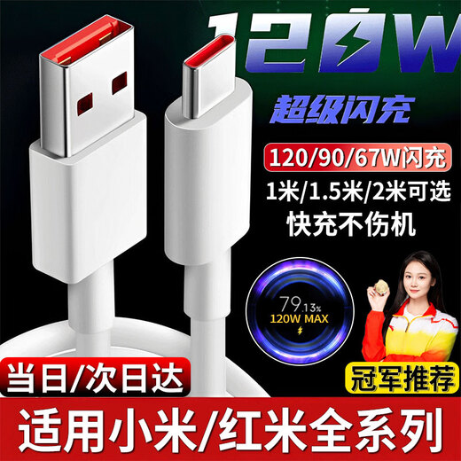 Shitu is suitable for Xiaomi data cable 120W/90w/67W/55w/33w charging cable Redmi K50pro Extreme Edition 60/70/40/11/12/13/note11/6a Black Shark 4/5 120W Gold Label Flash Charging Cable 1 Pack Gold Label Flash Charging Cable 1 Meter