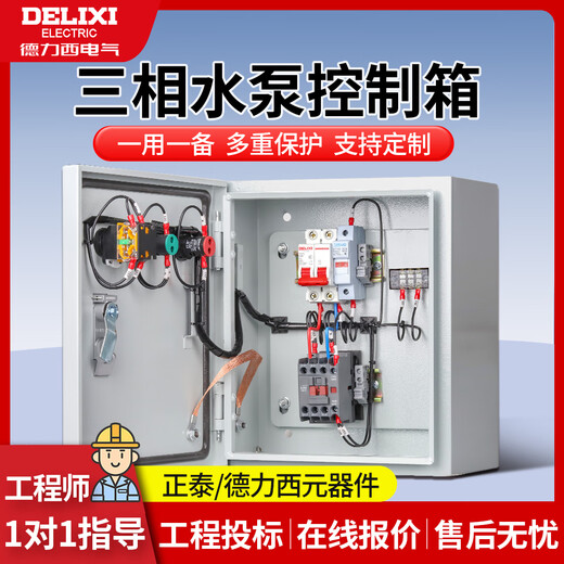 Delixi Electric water pump control box three-phase distribution box 380V single-phase electrical contact 220V sewage pump control box three-phase water pump thermal protection 4KW economical model
