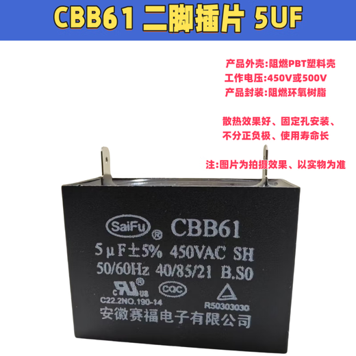 SaiFu CBB61 electric fan starting capacitor air conditioner starting capacitor Class B 450V universal floor fan ceiling fan range hood 2-pin insert 5UF