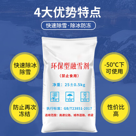 Lima snow melting, anti-icing, anti-freeze and snow removal agent installed sanitation industrial salt community road deicing agent environmentally friendly snow removal 150 kg