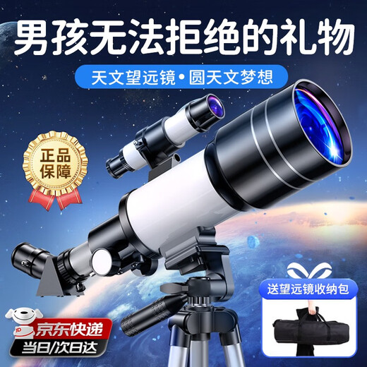 Mengduofu Astronomical Telescope 3 Telescope Children Boys Birthday Gift 14 Years Old and Over Boys Educational Toy Elementary School Junior High School Students Alloy HD Top with Large Caliber + Storage Backpack