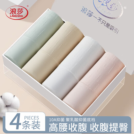Langsha women's underwear women's high-waisted polylactic acid crotch 10A grade antibacterial, comfortable and breathable girls' briefs 4 pairs