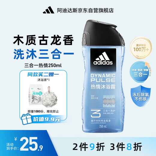 Adidas men's shower gel, shampoo, facial cleanser, three-in-one swimming dechlorination, long-lasting fragrance, cool and passionate 250ml