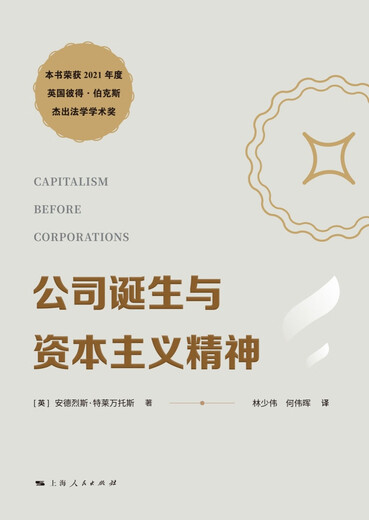 The birth of the company and the spirit of capitalism