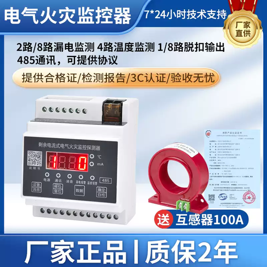 Electrical fire monitoring detector, leakage fire alarm, residual current transformer, combined fire monitoring, electrical fire monitoring host