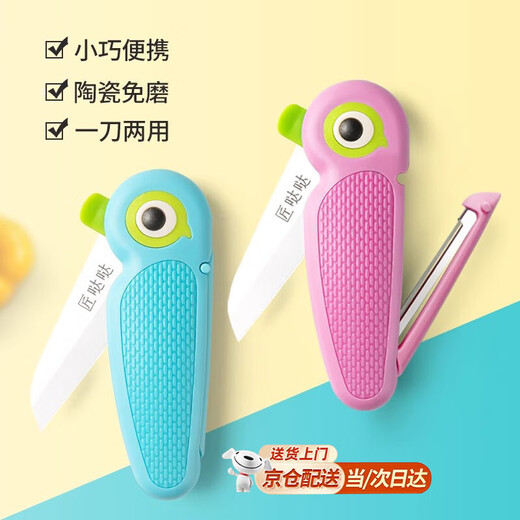 沅肆水果刀折叠陶瓷二合一可带上铁高便携式火车飞机旅行 二合一水果刀削皮器 蓝粉随机