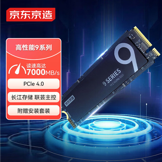 京东京造2TB 9系列SSD固态硬盘M.2接口（NVMe协议）PCle 4.0四通道 读速高达7000MB/S 高速AI电脑装机扩容