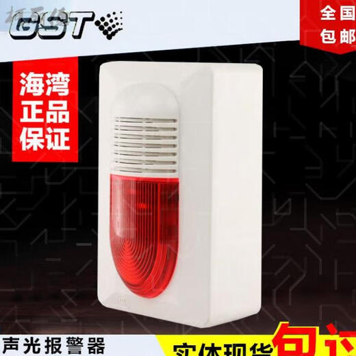 Gulf fire coded fire alarm sounder 24V240B sound and light alarm HX200B 100B 320B new 240B without base (replacing the old four-wire)