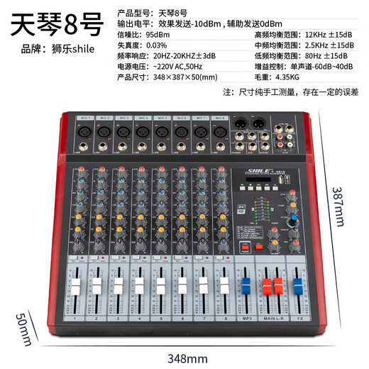 SHILE Tianqin No. 8 professional 8-way mixer with DSP effect stage performance wedding event conference room remote video effector pre-amp reverberator