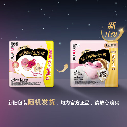 Kotex Effective Bacteria Isolation Soft Heart Night Sleep Pants L Size 12 Pants 90-140 Jin Jin equal to 0.5 kg Pants Type Sanitary Napkin Sleep Pants Self-operated