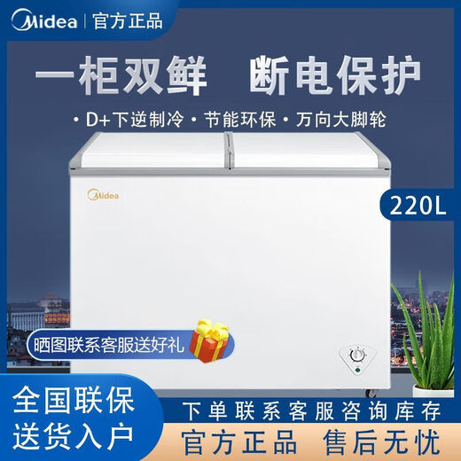 Midea Midea Freezer 220L Home Commercial Stocking Double Box Dual Temperature Freezer Butterfly Door Refrigerator Freezer Horizontal BCD-220VM(E) 220L About one kilowatt hour per day