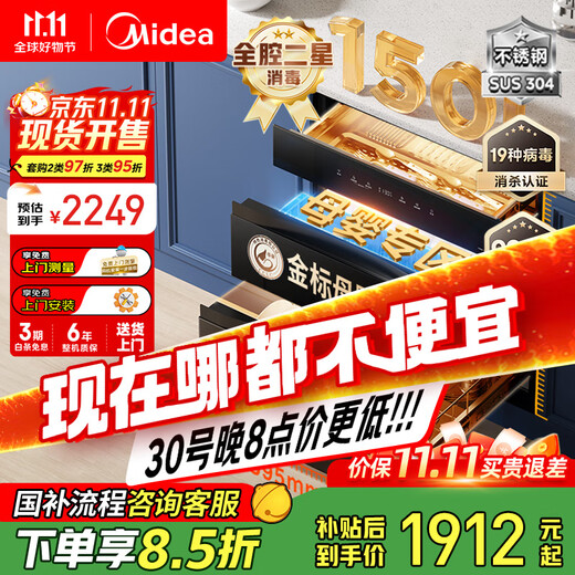 Midea maternal and infant grade disinfection cabinet built-in household kitchen tableware cupboard UV maternal and infant warehouse hot air drying 150L three layers 304 national subsidy 150B05