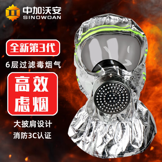 Zhongjia Woan fire mask national standard 3C certified anti-virus and anti-smoke mask fire escape full-face filter respirator TZL30B filter fire mask 3 pieces