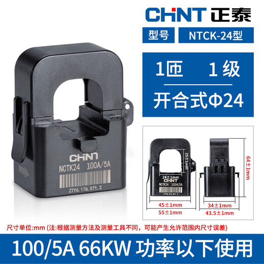 Chint open circuit current transformer Nctk24/36 200/300A/200A high-precision small snap-on NCTK-24 100A/5A Level 1
