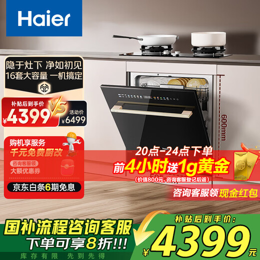 Haier Z16 dishwasher embedded under the stove, fully automatic, 16 sets, large capacity, six-star disinfection, first-class water efficiency, smart door opening, quick drying, 7-day long-lasting net storage, directly embedded under the stove, EBW16585GHU1