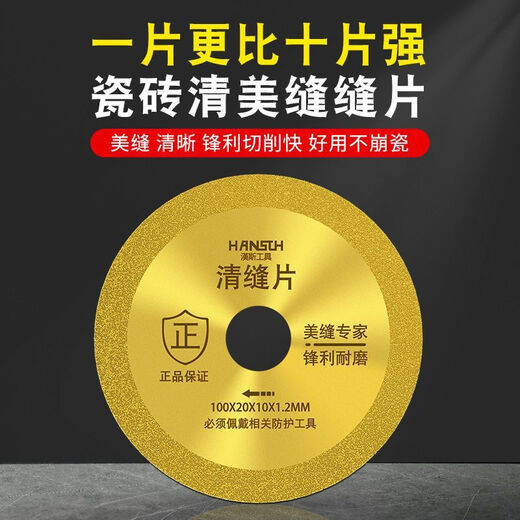 Fengxi ceramic tile beauty seam cutting disc special angle grinder seam clearing saw blade emery seam grinding disc hand grinder straight 80 inner 16 thick 1.0MM 2 pieces