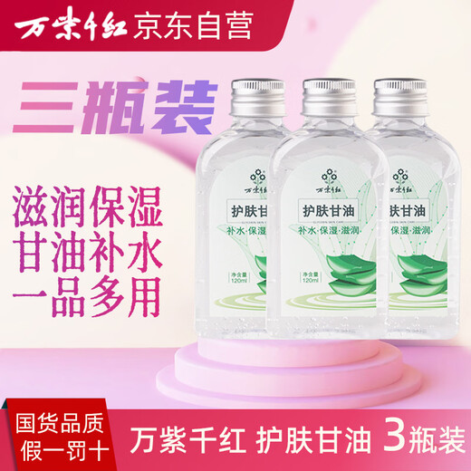 Colorful Red Skin Care Glycerin 120ml*3 bottles, old domestic brand, hydrating, refreshing, non-greasy