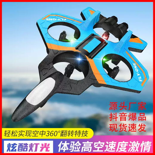 TKHE cross-border foam remote control aircraft fighter quadcopter children's toys small drone manufacturer blue S3 foam drone standard single battery
