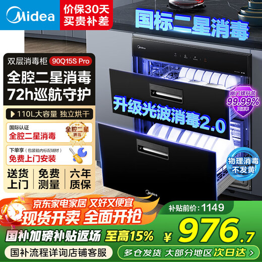 Midea Disinfection Cabinet Household Embedded Household Lightwave 2.0 110L Double Layer Large Capacity Tableware Cupboard Tableware 90Q15S Pro