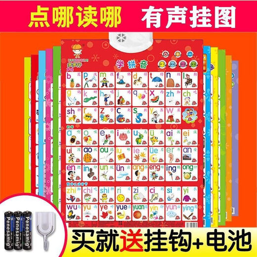 山头林村幼儿童拼音有声挂图早教汉语学习机神器识字卡声母韵母字 +汉字+认数1-100+笔画+英文