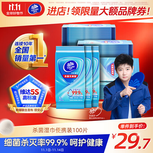 Vinda sterilizing wipes 10 pieces