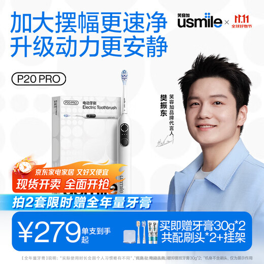 Usmile Smile Plus Intelligent Sweeping Electric Toothbrush P20 PROS Glacier White Large Swing Deep Cleansing and Gum Protection Birthday Gift for Adult Couples to Boyfriend/Girlfriend