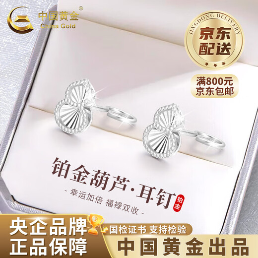 CHINA GOLD PT950 Platinum Gourd Earrings Women's Earrings Versatile Platinum Valentine's Day Birthday Gift for Girlfriend and Wife Platinum Gourd Earrings About 1.4g