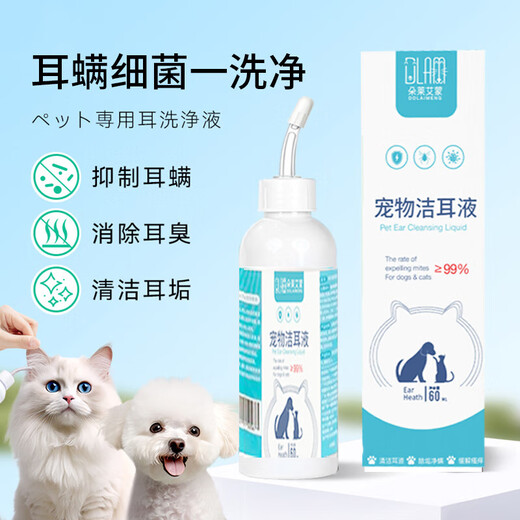 Pet Ear Drops Cat and Dog Ear Drops Pet Odorous Ear Mite Ear Cleanser Cleansing Antibacterial Cleaning Ear Cleanser Pet Ear Drops 60ml/bottle 2 bottles + cotton swabs