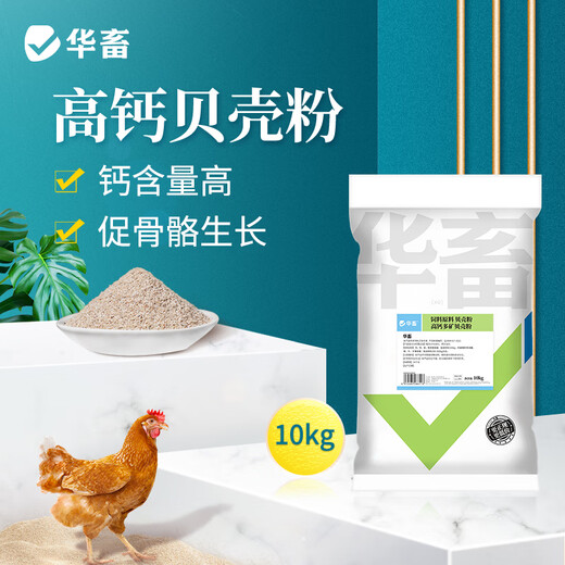 Huazhu High Calcium Shell Powder 20 Jin Jin is equal to 0.5 kg Layer Feed Additive Calcium Anti-soft Shell Duck Goose Quail Birds Pig Cattle and Sheep Trace Elements 1 bag High Calcium Shell Powder 20 Jin Jin is equal to 0.5 kg