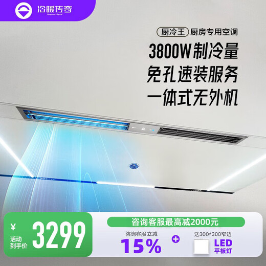 Cooling and heating legendary kitchen air conditioner K4 cooling and heating dual-purpose large 1 HP embedded central air conditioner forced cooling integrated ceiling plaster roof universal small 1 HP suit all-in-one machine