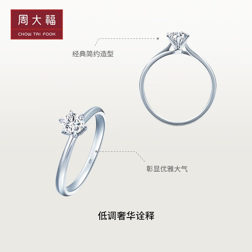 Chow Tai Fook Hochzeit, Hochzeit, 18 Karat Gold, Diamantring, weiblich, Geburtstagsgeschenk, U188499, Nr. 16 (Hauptstein ca. 23 Minuten, I-J, Farbe SI) 6680