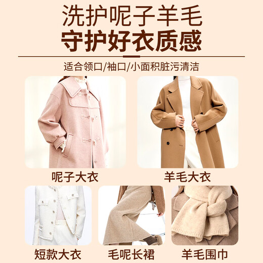 Yi Lianjie woolen coat dry cleaning agent to remove oil stains and stains, washable woolen cashmere cleaning and decontamination artifact 310ml