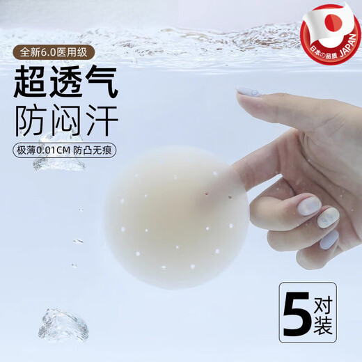 Jingyouyu Japanese breast patch for women in summer, anti-bump, breathable breast patch, silicone invisible thin, anti-exposed breast cover, suspender strap, pajama breast, 8CM2 pair, breathable style for fair skin