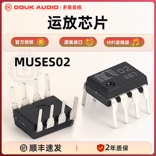 DOUK AUDIO MUSES02 LME49720 OPA2604AP fever dual op amp chip suitable for A5, A5PRO MUSES02 (2 pieces)