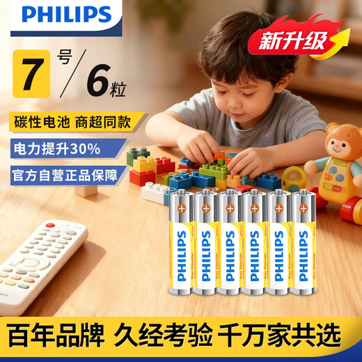 Philips (PHILIPS) carbon AA battery 6 dry batteries suitable for remote control/clock/electronic scale/calculator/alarm clock/ear thermometer AA battery AAA R03