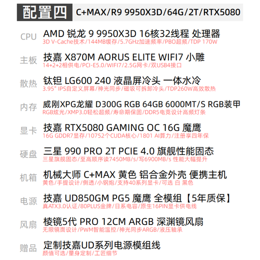 Gigabyte RTX5090D/V2/5080 Mechanical Master C+MAX high-end mini water-cooled game console DIY assembly computer design portable small steel gun desktop machine four R9 9950X3D/64G/2T/5080