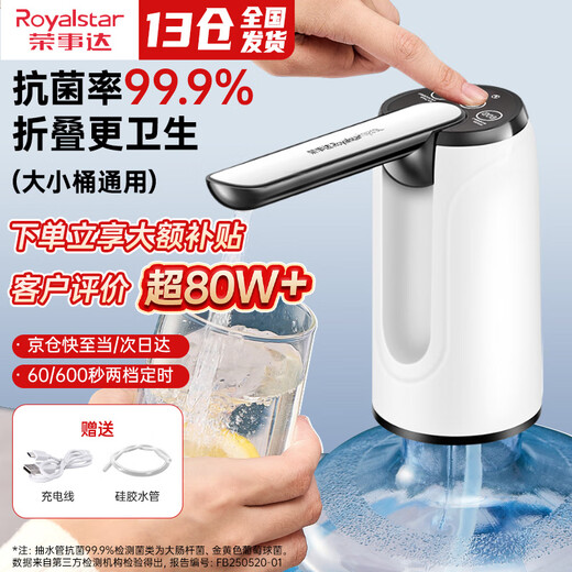 Royalstar bottled water pump, electric water dispenser, water dispenser, pure bucket water dispenser, automatic water pressurizer, water absorber, new double gear, foldable, anti-bacterial + fast water outlet, universal