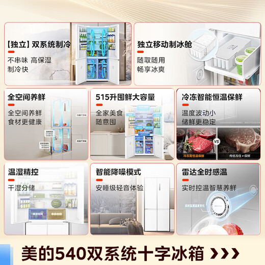 Midea 540 cross four-door door-to-door inverter first-level dual-system dual-cycle large-capacity air-cooled frost-free smart white ice refrigerator government subsidy MR-540WSPZE