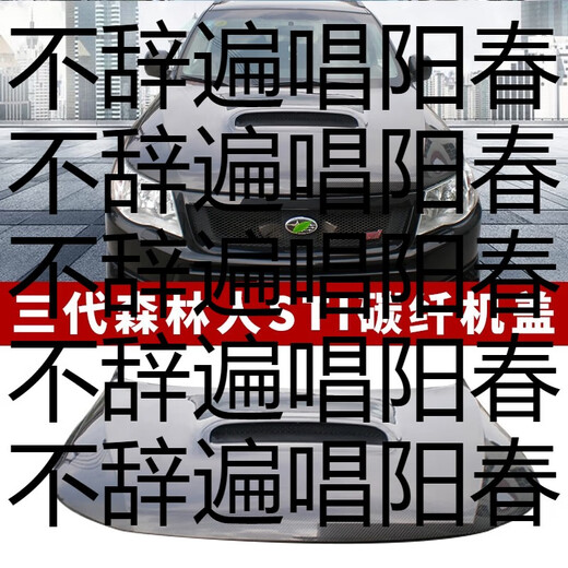 CLCEY is suitable for Subaru Forester XV Legacy Xubao modified STI hood with front lip, middle mesh and rear wing surrounded by carbon. Late fifth generation Forester STI carbon fiber hood
