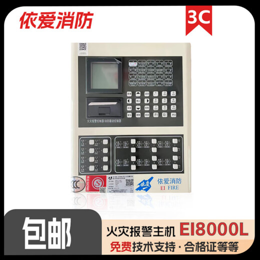 EI 2025 new national standard EI EI9000L wall-mounted fire alarm controller replaces the 8000L new national standard host 8000L//64 points, including backup power and debugging