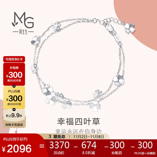 Chow Sang Sang Pt950 platinum four-leaf clover platinum platinum bracelet women's gold bracelet 54284B pricing 19 cm
