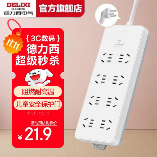 DELIXI (DELIXI) national standard socket/socket board/socket strip/socket strip/pull line board/socket board/terminal board 8-position five-hole master control switch 1.8 meters
