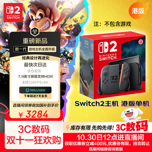 Nintendo Switch Nintendo second generation game console NS2 handheld console Hong Kong version stand-alone standard version does not include games Switch2 portable home motion sensing handheld console