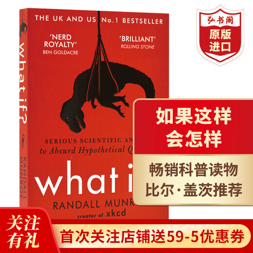 What if 英文原版 那些古怪又让人忧心的问题 如果这样会怎样 兰道尔门罗 科普读物 搭How To如何解决 十万个为什么 DK博物大百科