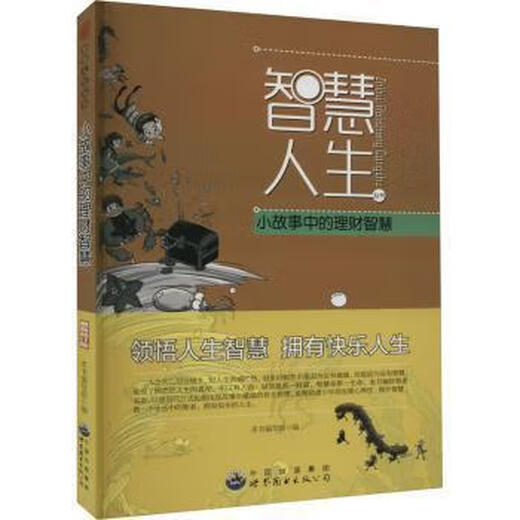 Gestion financière Sagesse dans la nouvelle 9787510012143 World Book Publishing Guangdong Co., Ltd.