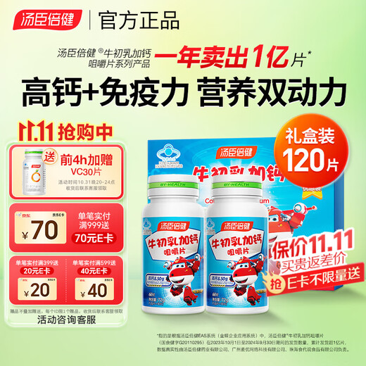 Tomson By-Health Colostrum Plus Calcium Chewable Tablets Calcium Tablets for Children, Teenagers and Students 6-13 Years Old 4-6 Years Old to Enhance Immunity Gift Box Colostrum Plus Calcium 120 Tablets